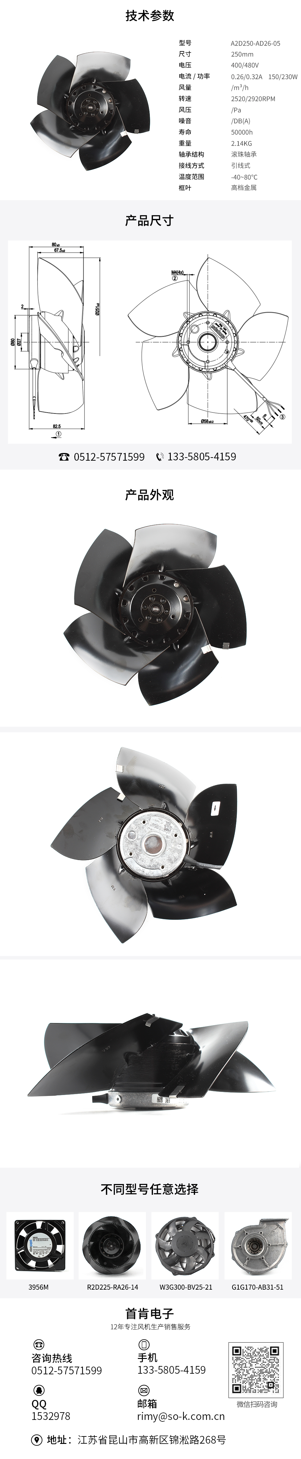 Ac超靜音風扇,AC散熱風扇品牌,工業(yè)散熱風扇廠家,A2D250-AD26-05
